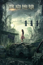 فیلم زمین را از نو راه اندازی کنید Restart the Earth 2021