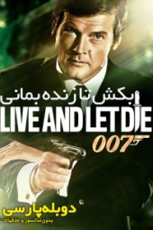 دانلود فیلم بکش تا زنده بمانی Live and Let Die 1973