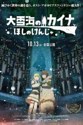 دانلود فیلم کاینا از دریای بزرگ برفی: حکیم ستاره ها Kaina of the Great Snow Sea: Star Sage 2023