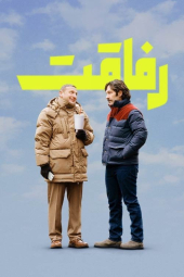 دانلود فیلم دوستی Friendship 2024
