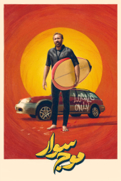 دانلود فیلم موج‌سوار The Surfer 2024
