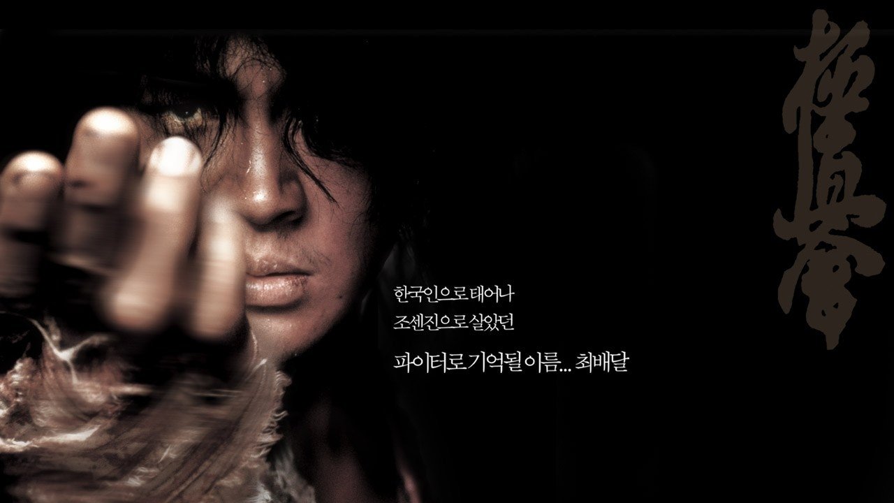 دانلود فیلم مبارزی در باد Fighter in the Wind 2004
